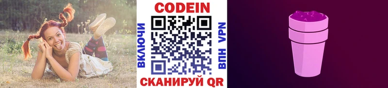 Кодеин Purple Drank Карачев